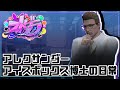 【#ストグラ】おはよう皆さん アイスボックス博士 48日目【#餡ブレラ 】