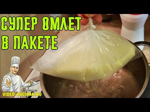 Video: Omlet V Paketu