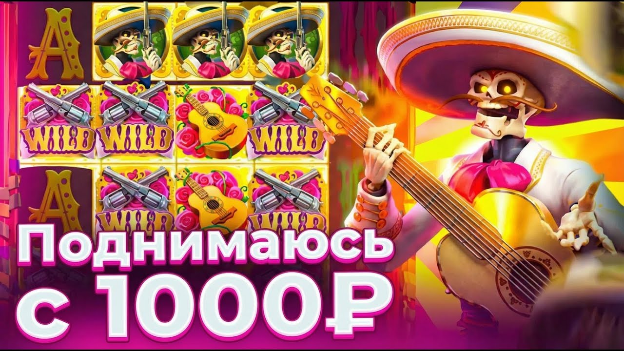 ПОДНИМАЮСЬ С 1000 В WILD BANDITO!!! ПОЛУЧИТСЯ ЗАНЕСТИ?!?!? PG SOFT ПРОВЕРКА ЛОУ БАЛАНСА!!! ЗАНОСЫ!!!