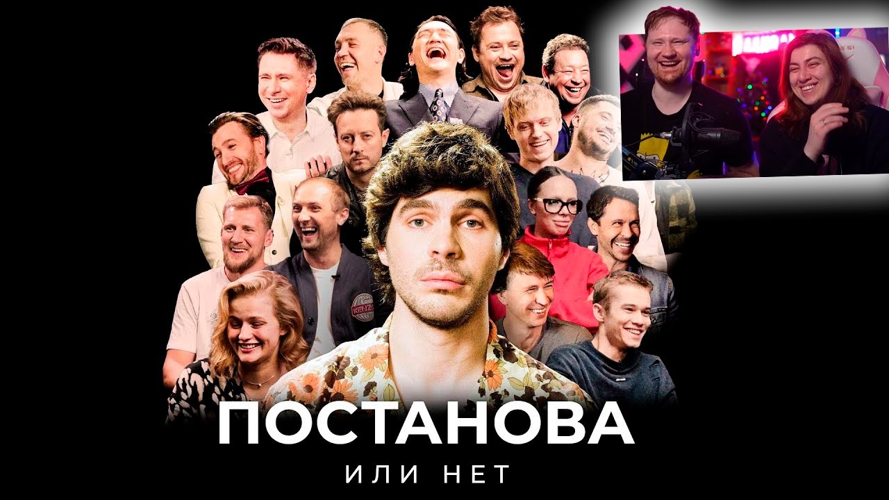 Плюшки - ПОСТАНОВА или НЕТ? | РЕАКЦИЯ