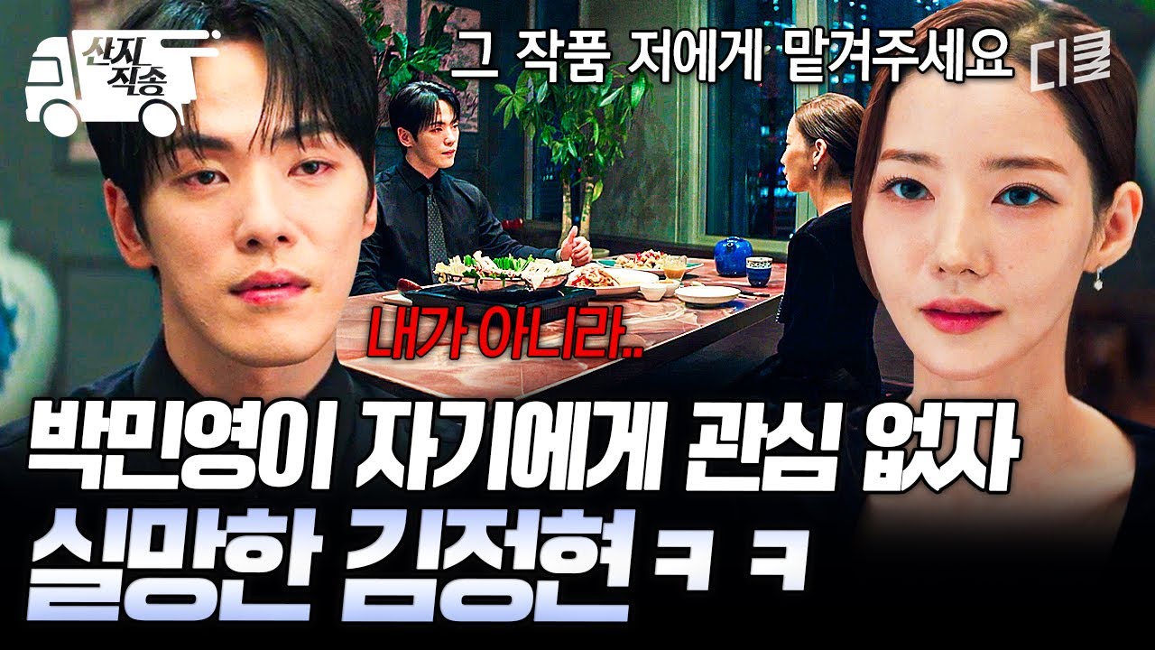 [#세이렌] 박민영이 나를 찾은 이유가 내 소유의 작품 때문...? 만남의 목적을 단단히 착각한 김정현 | #산지직송