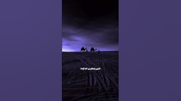 ﴿إِنَّ فِي خَلْقِ السَّمَاوَاتِ وَالْأَرْضِ﴾(سورة آل عمران: 190)