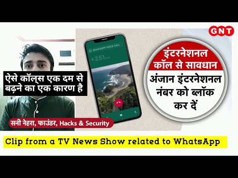 WhatsApp Security | Why unknown international miss calls rising | TV Show clip - video from Secure Your Hacks