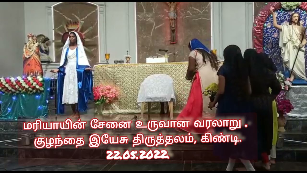 மரியாயின் சேனை உருவான வரலாறு . குழந்தை இயேசு திருத்தலம், கிண்டி.22.05.2022.