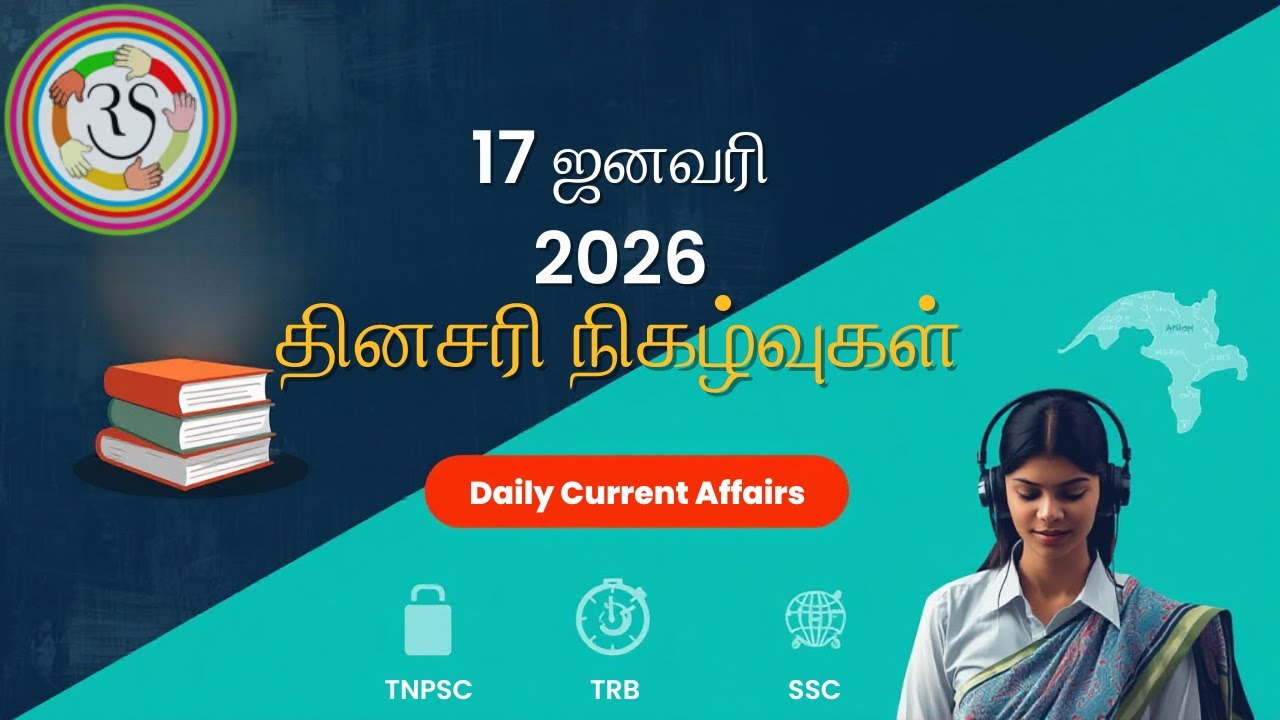 17 ஜனவரி 2026 - TNPSC Current Affairs in Tamil | TRB | TET | SSC | Ramax Academy