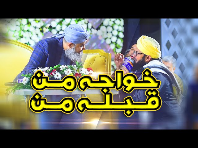 Khuwaja-e-Man - Owais Raza Qadri - Alhaj Sajid Qadri - 2023 class=