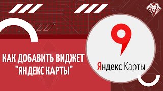 Виджет "Яндекс Карты" на ваш сайт! screenshot 5