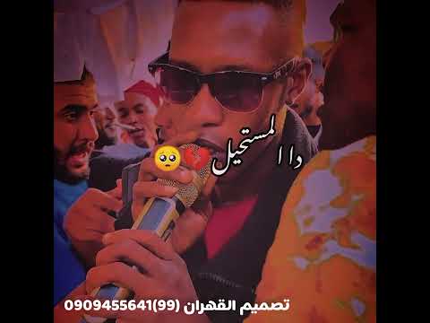 الاستاذ امين نكسيس شهاب كوشيه تصمماتالقهران 99 0909455641