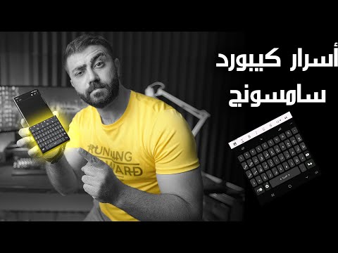 حركات مخفية في كيبورد سامسونج