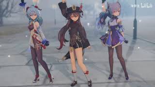 【Genshin Impact MMD/4K/60FPS】Hu Tao & Ganyu & Keqing【Excuse Me】