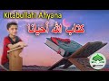 Kitabullahi ahyana  syrian boy  nasheed caravan