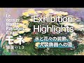 #モネ睡蓮のとき 🪷水と花々の装飾、大装飾画への道 | Exhibition Highlights