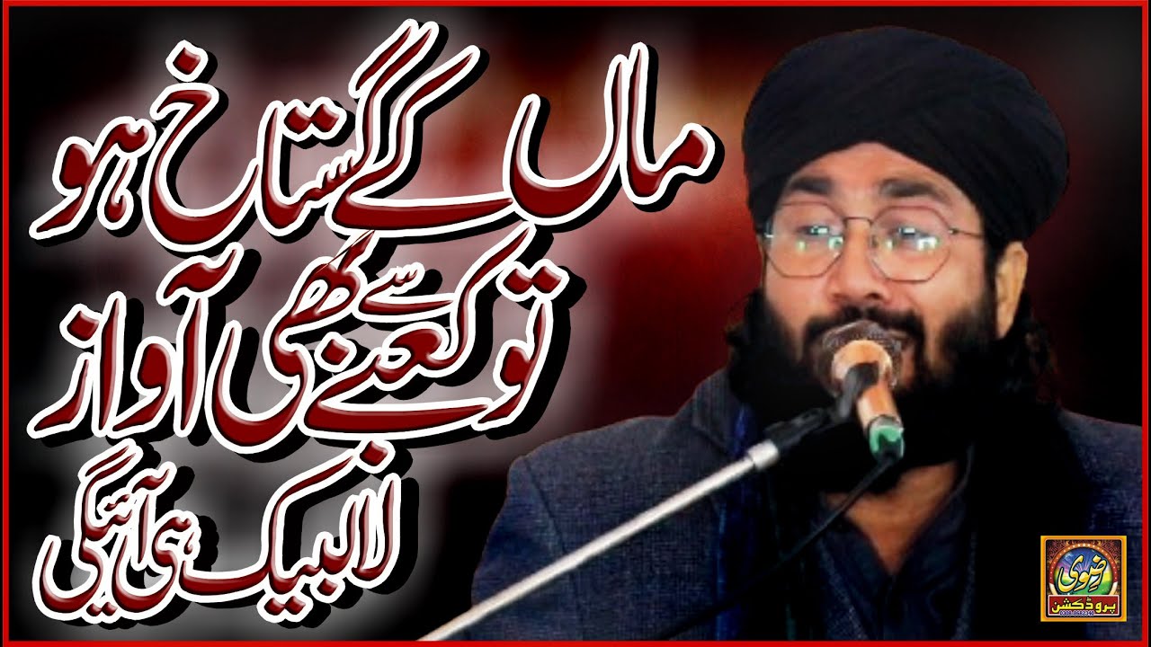 Maa Ki Shan Very Emotional Bayan Shahid Hussain Gardezi Syed Shahid