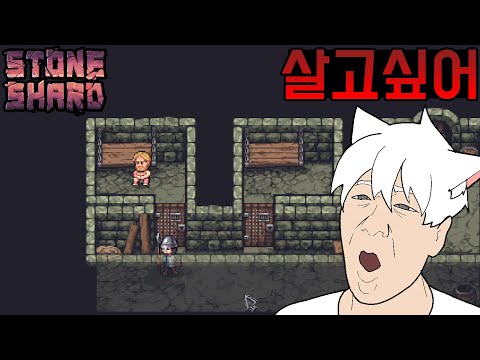 #4 어려운데 개재밌는 <strong>RPG게임</strong>! - 스톤샤드 [Stoneshard]