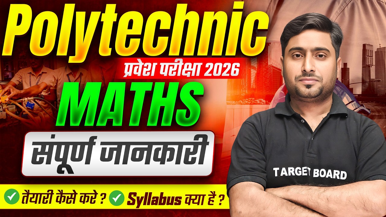 पूरी जानकारी | Maths Complete Full Syllabus And Exam Pattern | Polytechnic Entrance Exam 2026 Maths