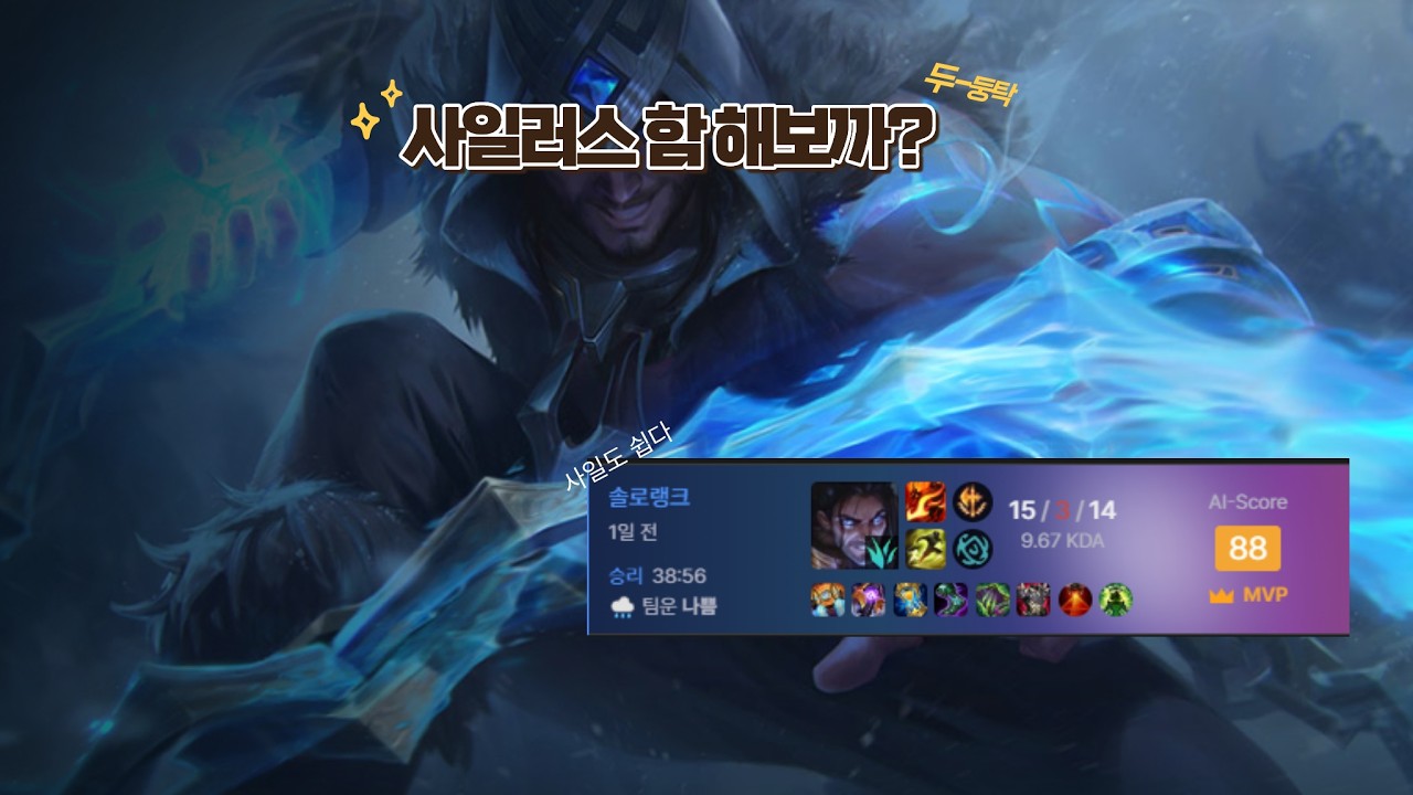 [LOL] 사일 정글 피드백 부탁드립니다.