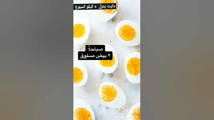 دايت ينزل ٥ كيلو خلال اسبوع تطبيقه لازم نفسه مابي اي تغيير