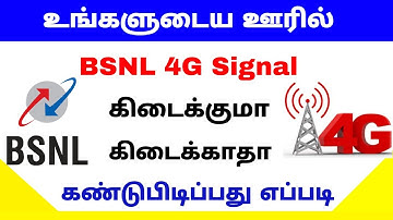 how to check bsnl network coverage in my area | how to check bsnl network | Tricky world