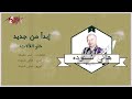 فرقة المصريين خلو الآلات هاني شنودة 