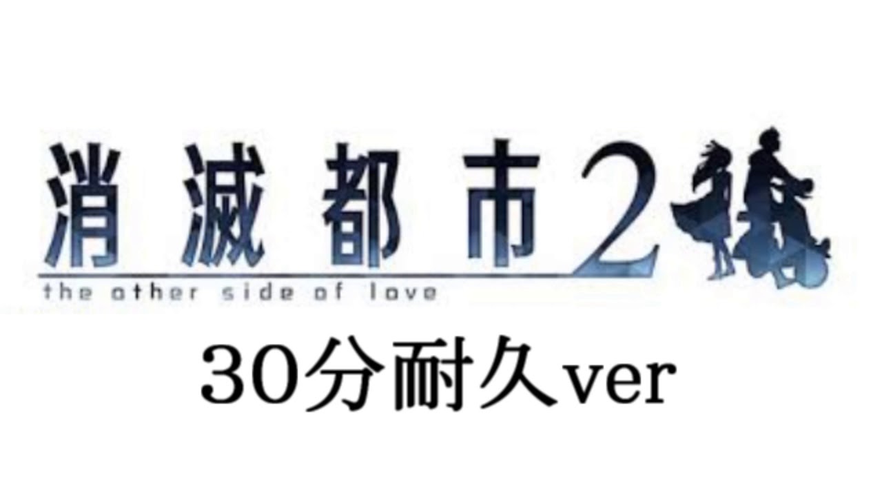 萊趣遊戲 消滅都市 身為一名老司機 載著未成年少女闖蕩也是理所當然的 Zigleg11的創作 巴哈姆特