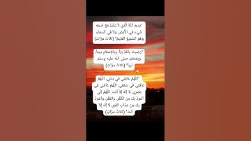 من الأذكار التي تقال صباحاً ومساءً: