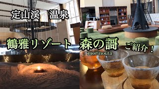 【定山渓温泉】鶴雅リゾートスパ森の謌（もりのうた）に行っ ... 