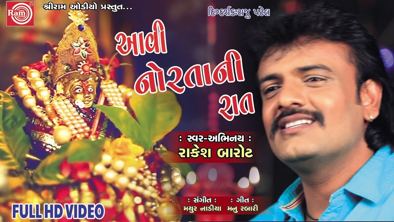 Aavi Nortani Raat Rakesh Barot New Gujarati Garba 2018 Ram Audio