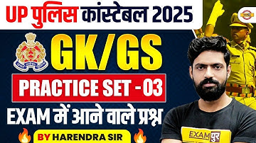 UP CONSTABLE GK GS PRACTICE SET | UP CONSTABLE GK GS CLASSES | UPP GS CLASS BY HARENDRA BHATI SIR