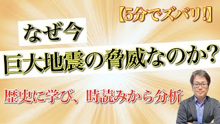 【大地震予測を5分で解説】大地震は2020年、2021年に起きるので注意し、準備必要！