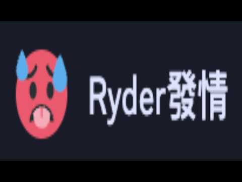 這就是2萬訂閱YouTuber Ryder的真面目