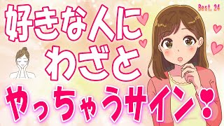 実は女性があなたにわざとやっていること、好きな男性にみせる「沼ってるサイン」、若い女性にモテる方法、女性が「男性からの好意」に気づく瞬間＋α人気動画限定ベストvo.24聞き流し【ゆるーりチャンネル】