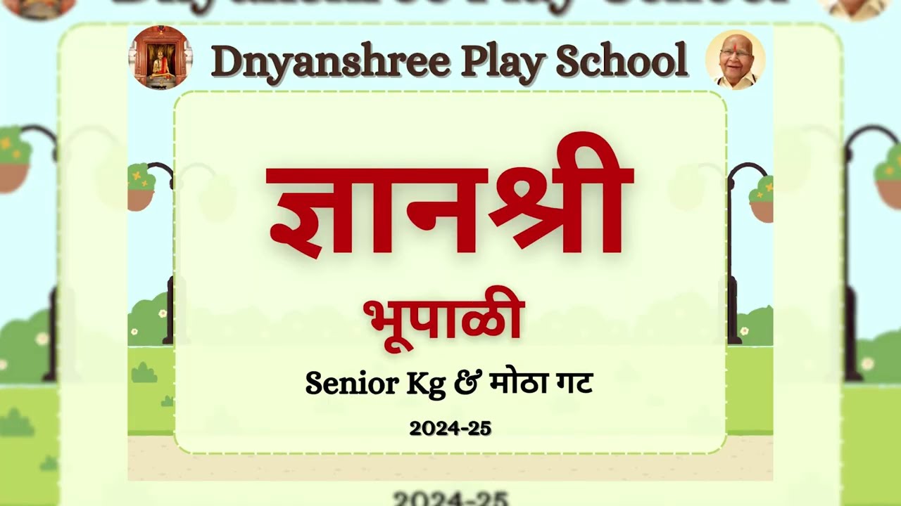 Dnyanshree Play School Annual Gathering | Bhupali | Senior Kg & मोठा गट