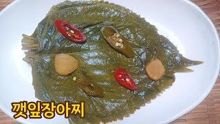 깻잎장아찌 담그는 법｜밥도둑 깻잎장아찌! 짜지 않고 맛있는 장아찌 레시피