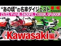 “あの頃”の名車ダイジェスト《KAWASAKI編》～いつも時代に先駆けた、昭和のカワサキ車たち～【U-TA CHANNEL】