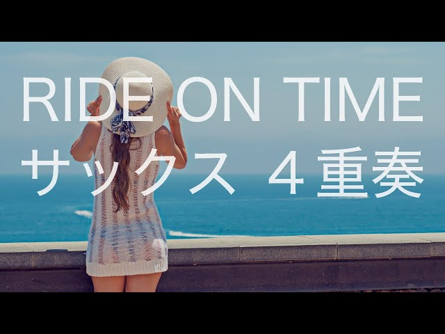 RIDE ON TIME（シングル版）[4sax] - YouTube