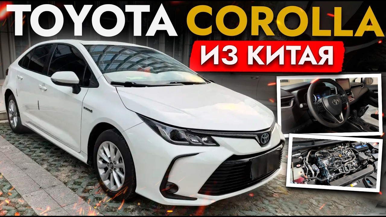 Обслуживание Toyota Corolla на левом руле!  Цены и варианты из Китая