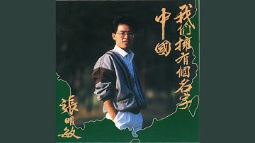 夢駝鈴