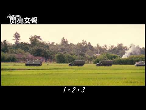 【閃亮女聲 The Sapphires】 中文版預告片【EZway電影報】