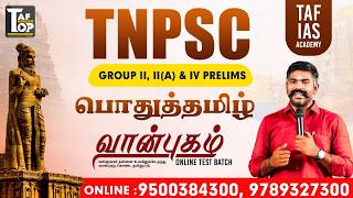TNPSC GROUP -II,IIA & IV | வான்புகழ்  | ONLINE TEST BATCH | ANNOUNCEMENT | TAF