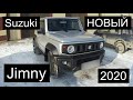 Антикор Suzuki Jimny 26 км. пробега