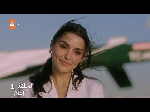 مسلسل حب و دموع الحلقة 1 اعلان 2 الرسمي مترجم للعربية