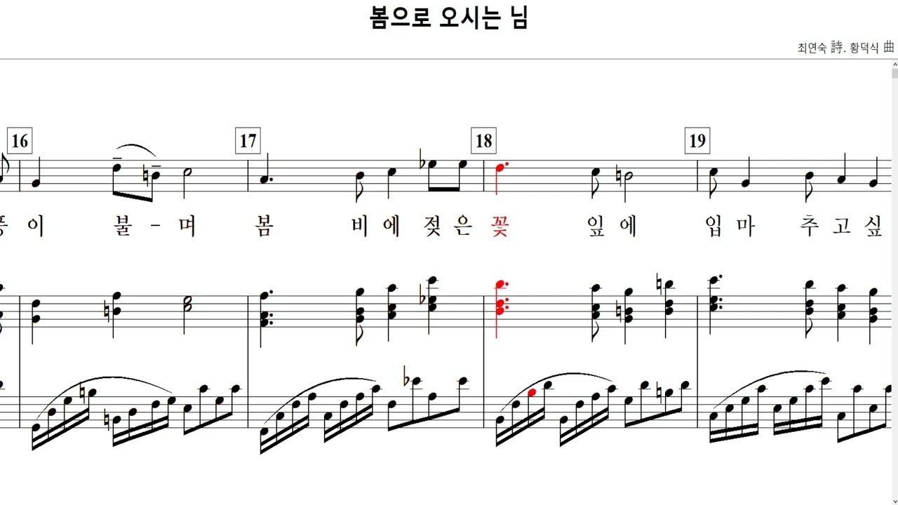 봄으로 오시는 님(최연숙 詩. 황덕식 曲)-for Baritone