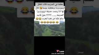 نروح ورا المدرسه