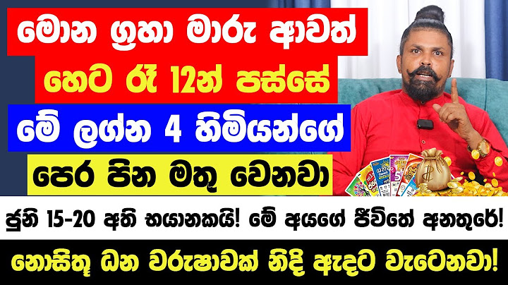 හෙටින් පස්සේ මොන ග්‍රහා මාරුව ආවත් මේ ලග්න හිමි 4 දෙනාගේ පෙර පින මතු වෙනවා - ධන වරුෂාවක් අතටම ලැබෙයි