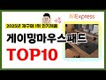 게이밍마우스패드 추천! 2025년 알리익스프레스에서 재구매가 가장 많은 가성비 인기상품 TOP10❤️