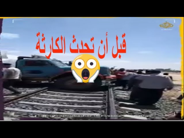 قبل أن تحدث الكارثة.. إيقاف قطار قبل اصطدامه بشاحنة في مصر