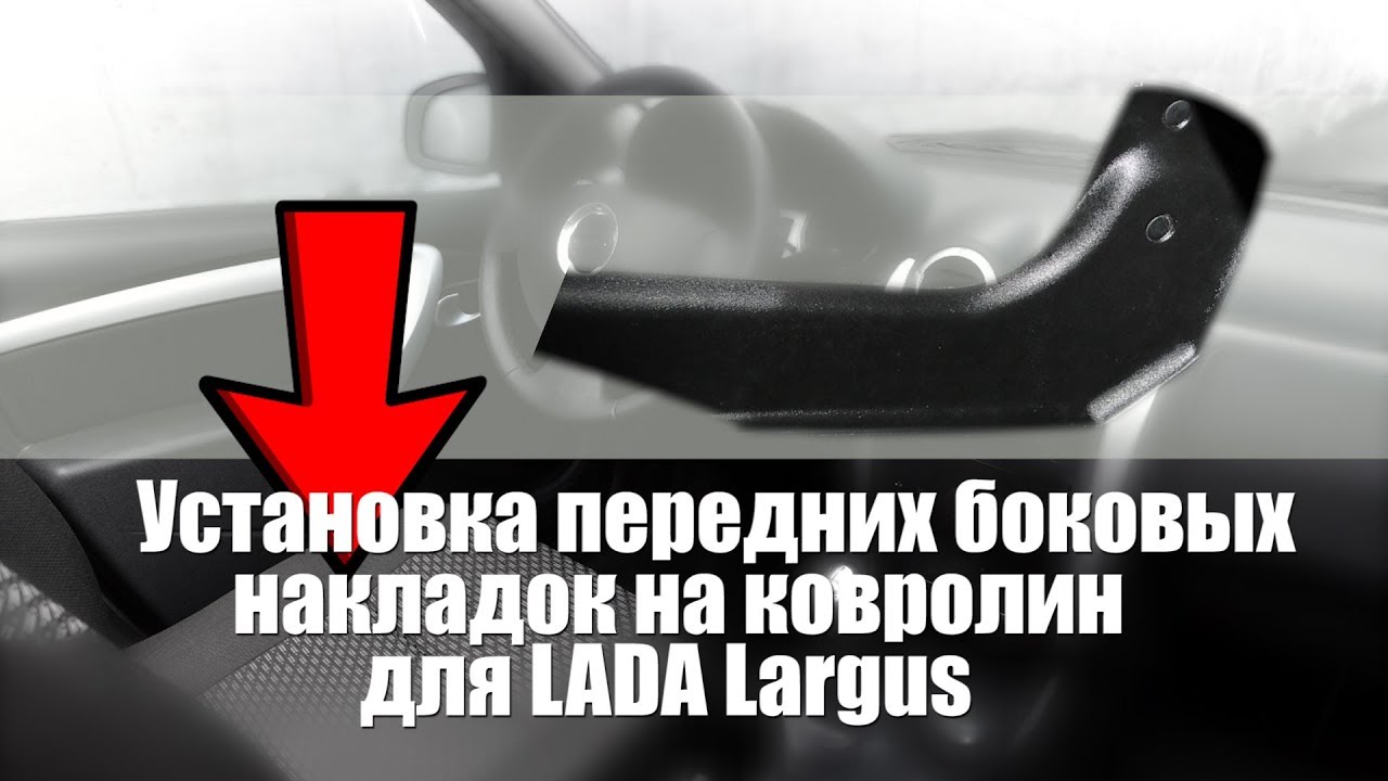 Восстановить ковролин в автомобиле Восстановить ковролин в автомобиле