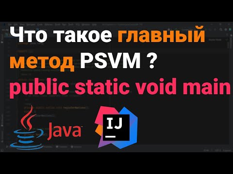 Видео: Почему основной метод статичен в Java Geeksforgeeks?