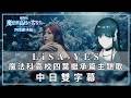 LiSA - YES /  【(中‧日)歌詞付き/  高音質】|魔法科高校主題歌