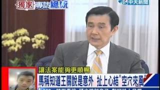 20130917 中天專訪馬總統 02